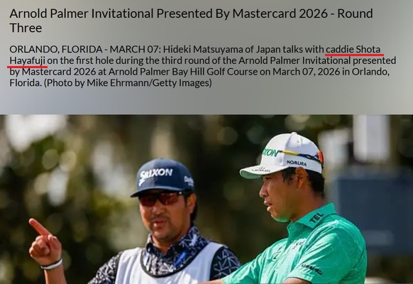 2026アーノルド・パーマー招待　松山英樹のキャディは田渕大賀